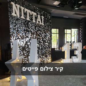 קיר צילום פייטים